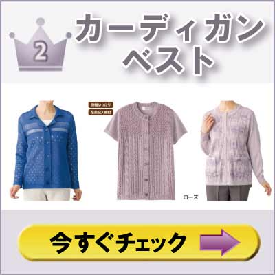 ６０代７０代８０代９０代　シニアファッション　高齢者の服
婦人　部屋着売れ筋ランキング２位　ポロシャツ　ポロ衿カーディガン